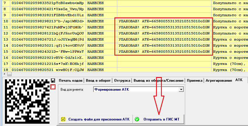 Таможенный код. Агрегированный таможенный код. Расформирование АТК что это честный знак. HS коды для таможни. Тр код таможни.