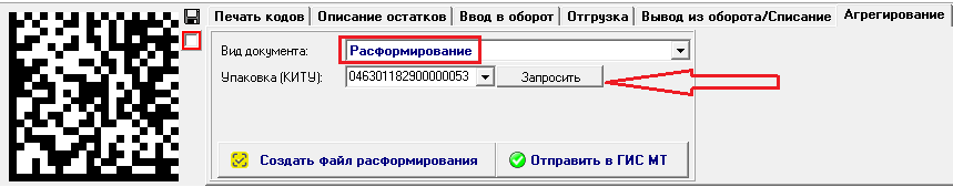 Членство в гс1 рус через честный знак. Агрегирование кодов маркировки. Агрегирование честный знак что такое. Агрегация кодов маркировки честный знак. Агрегирование кодов маркировки в транспортную упаковку.