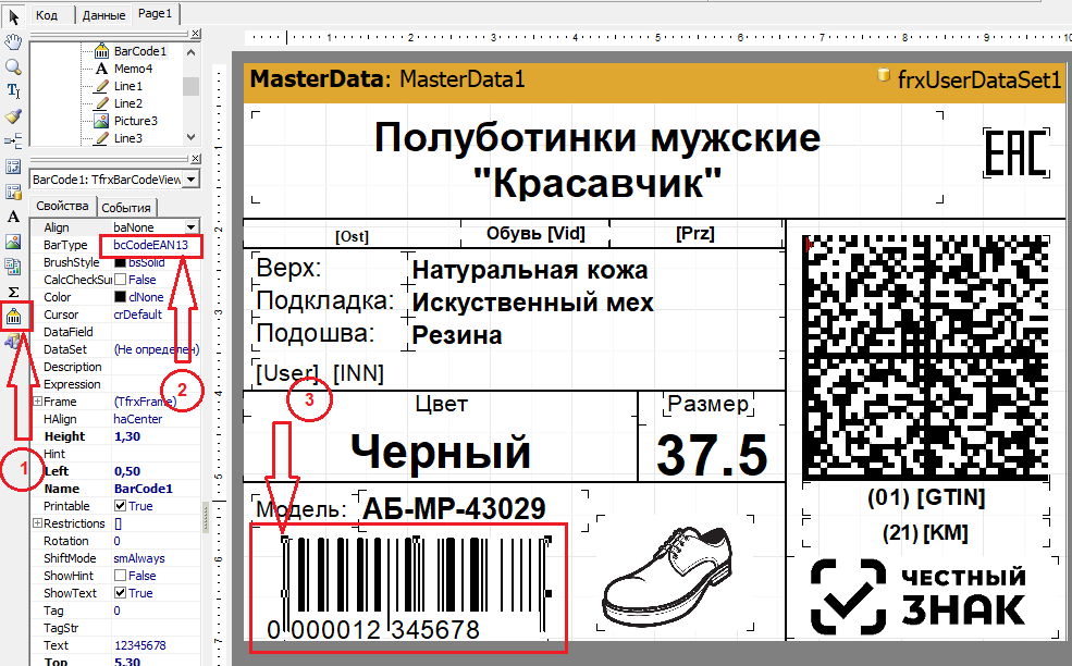 Регистрация штрих кодов в россии. Макет для печати штрих кодов. Штрихкод на этикетке товара. Программа для печати штрихкодов. Печать коды маркировки.
